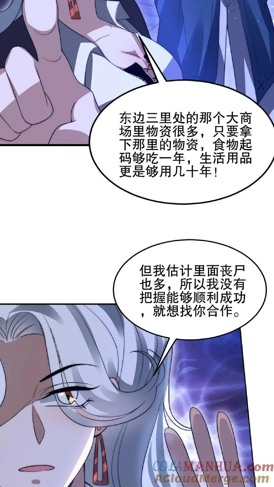 第42话 米灵的头号舔狗 第25页
