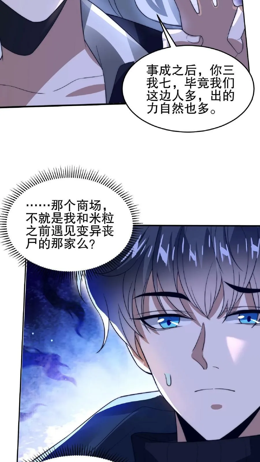 第42话 米灵的头号舔狗 第26页