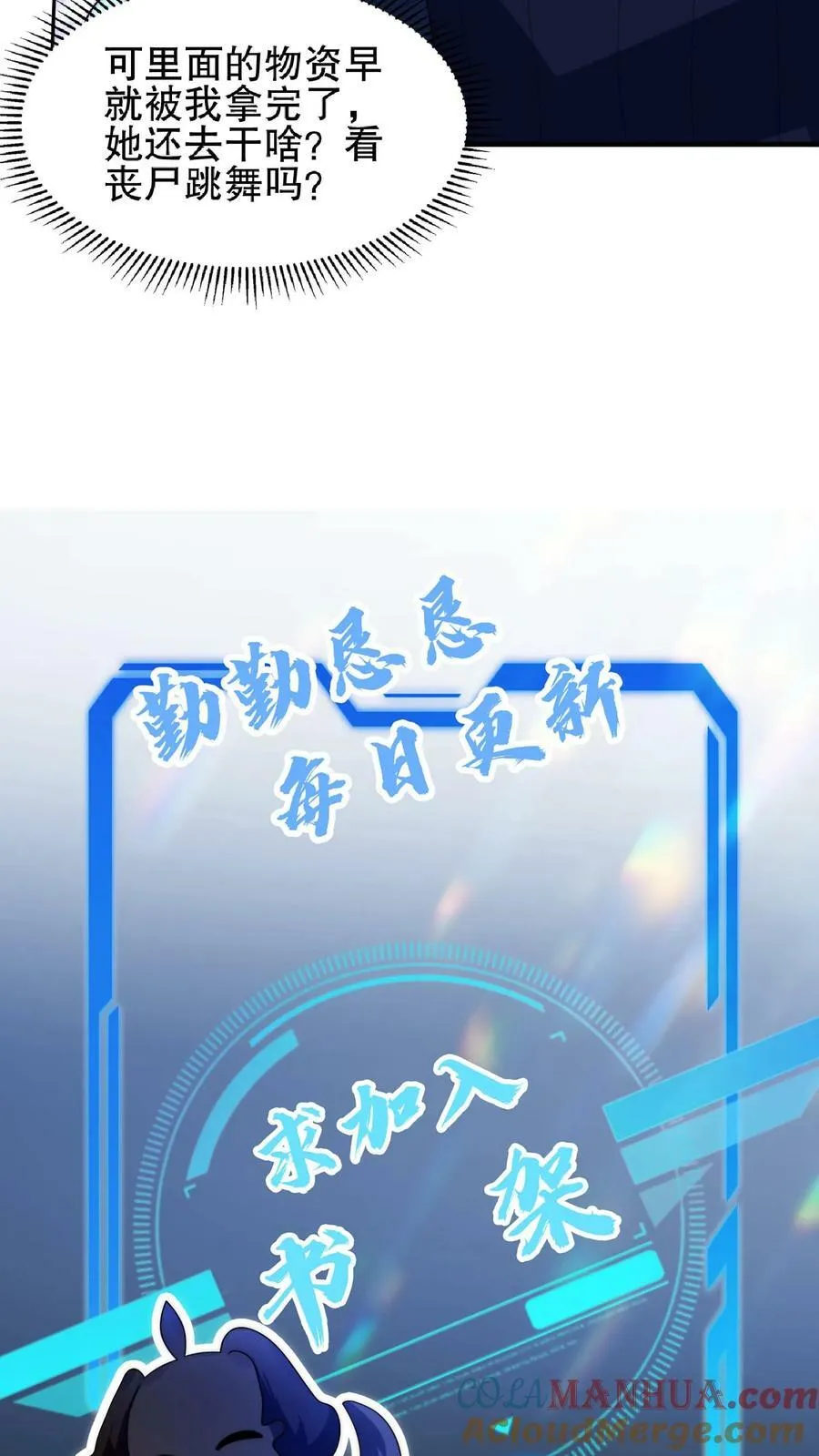 第42话 米灵的头号舔狗 第27页