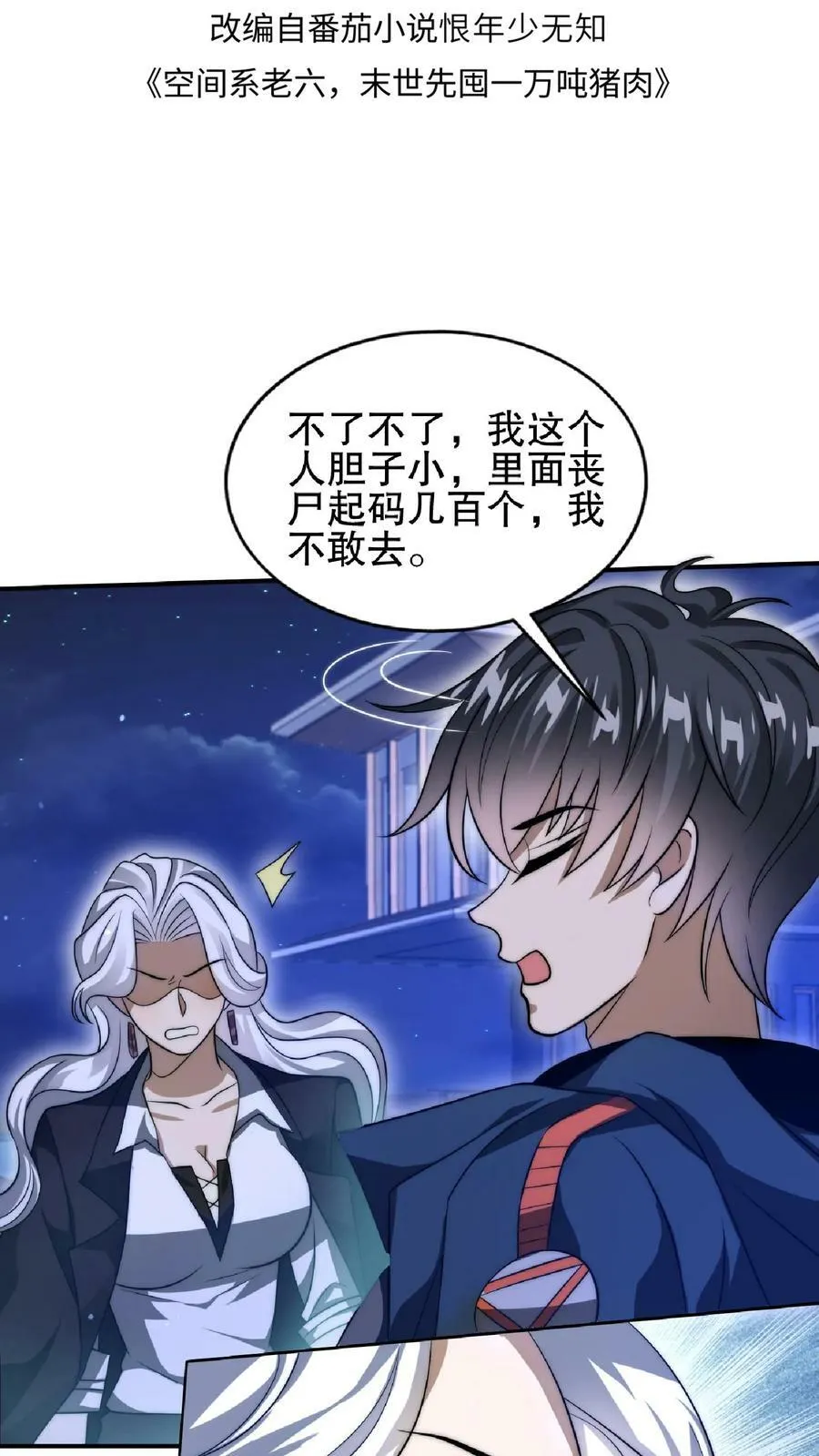 第43话 舔狗！是你先惹火的！ 第2页