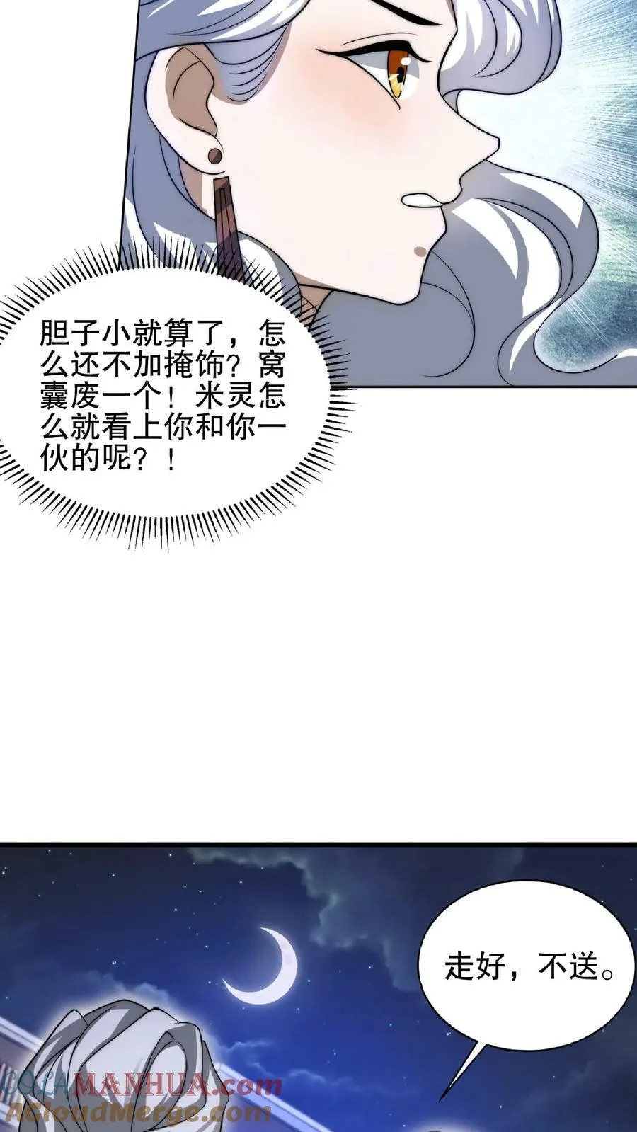 第43话 舔狗！是你先惹火的！ 第3页