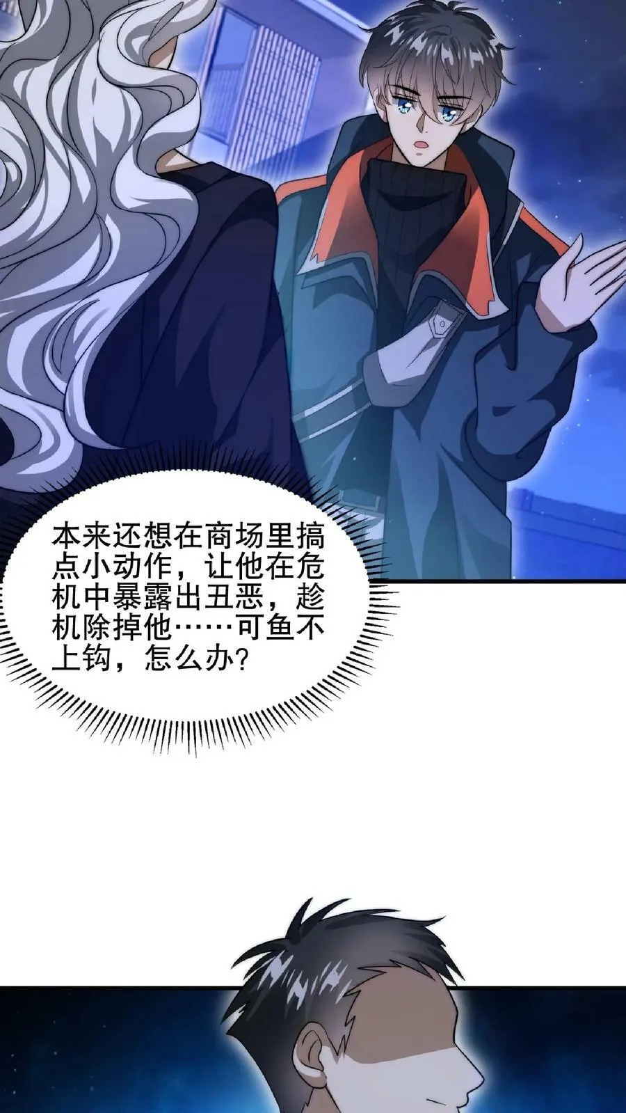 第43话 舔狗！是你先惹火的！ 第4页