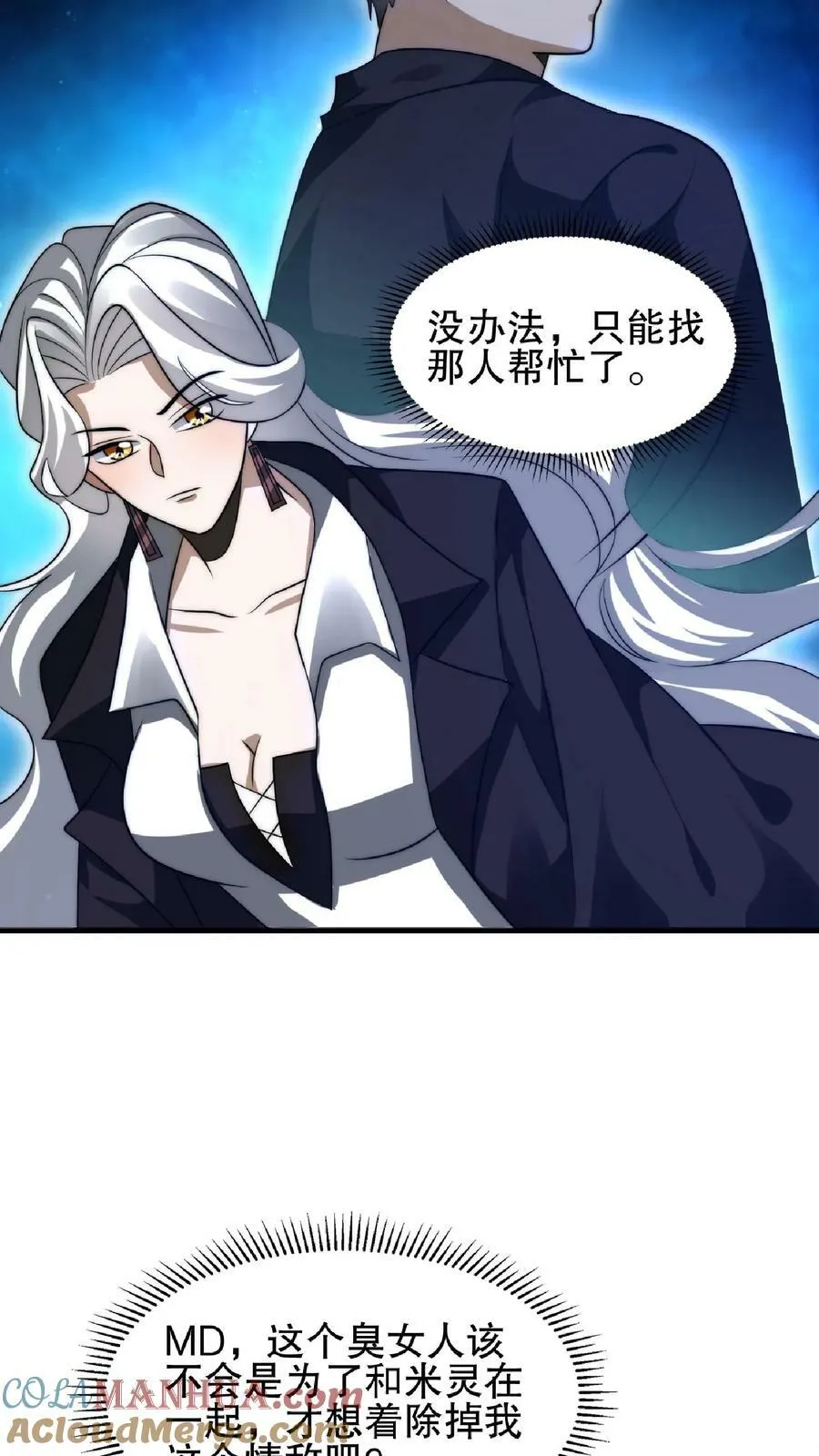 第43话 舔狗！是你先惹火的！ 第5页