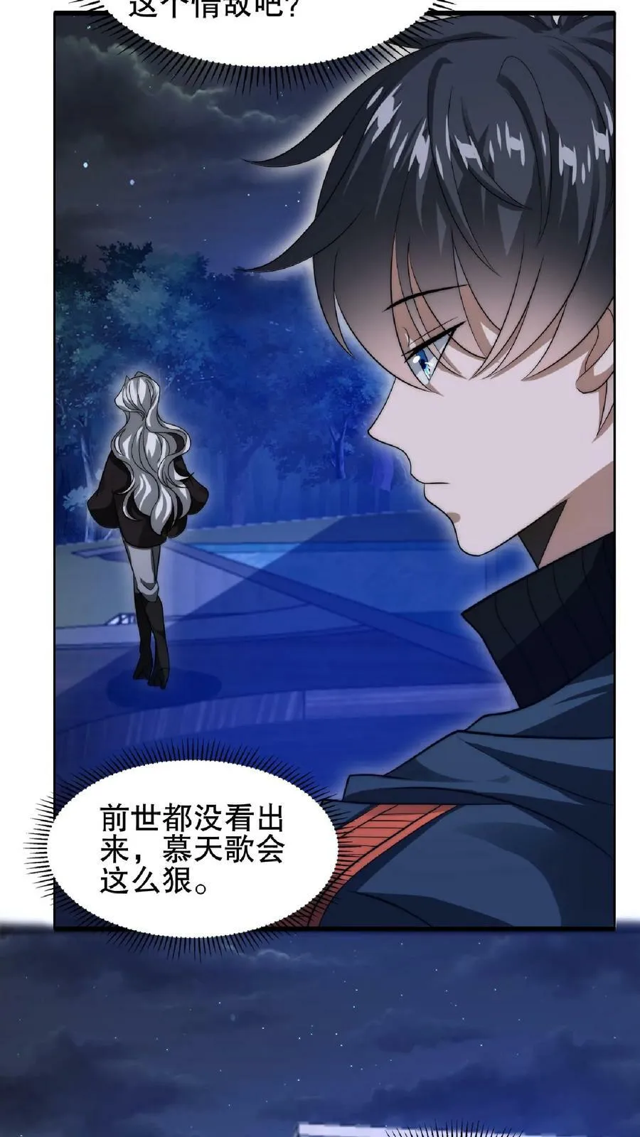第43话 舔狗！是你先惹火的！ 第6页