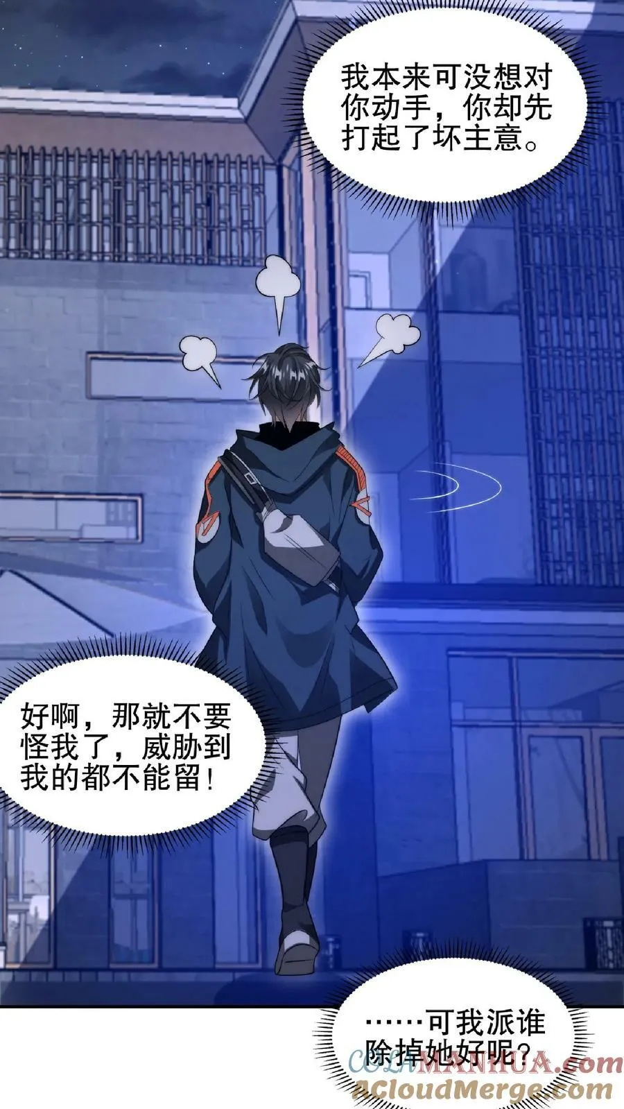 第43话 舔狗！是你先惹火的！ 第7页