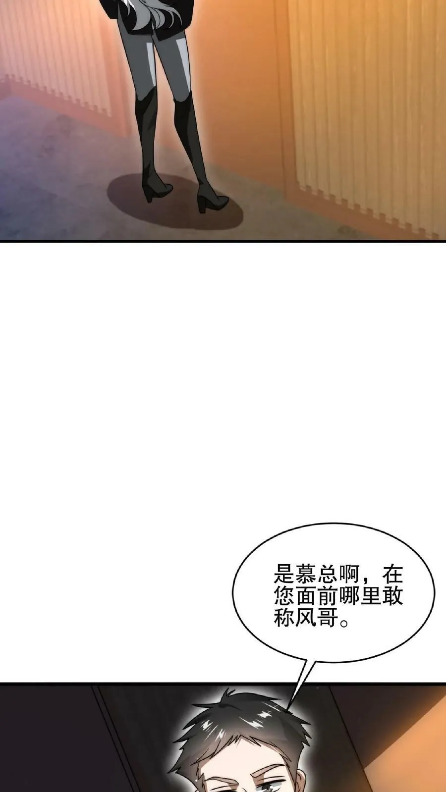 第43话 舔狗！是你先惹火的！ 第10页