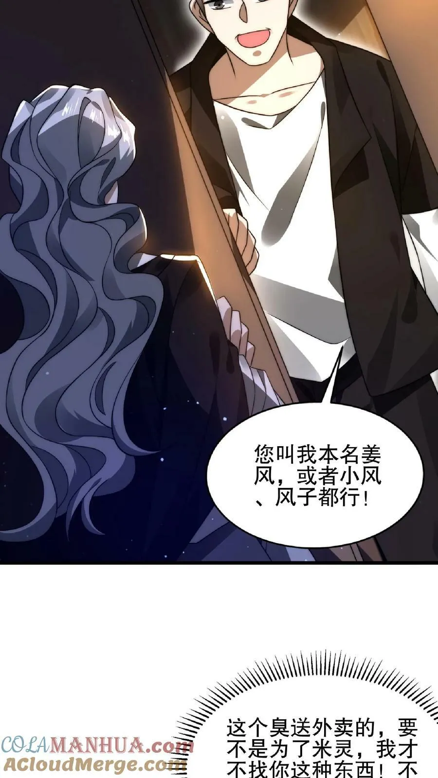 第43话 舔狗！是你先惹火的！ 第11页