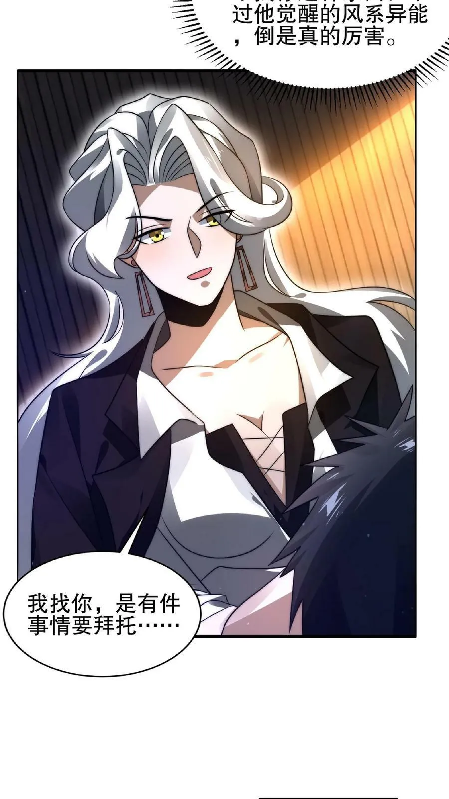 第43话 舔狗！是你先惹火的！ 第12页