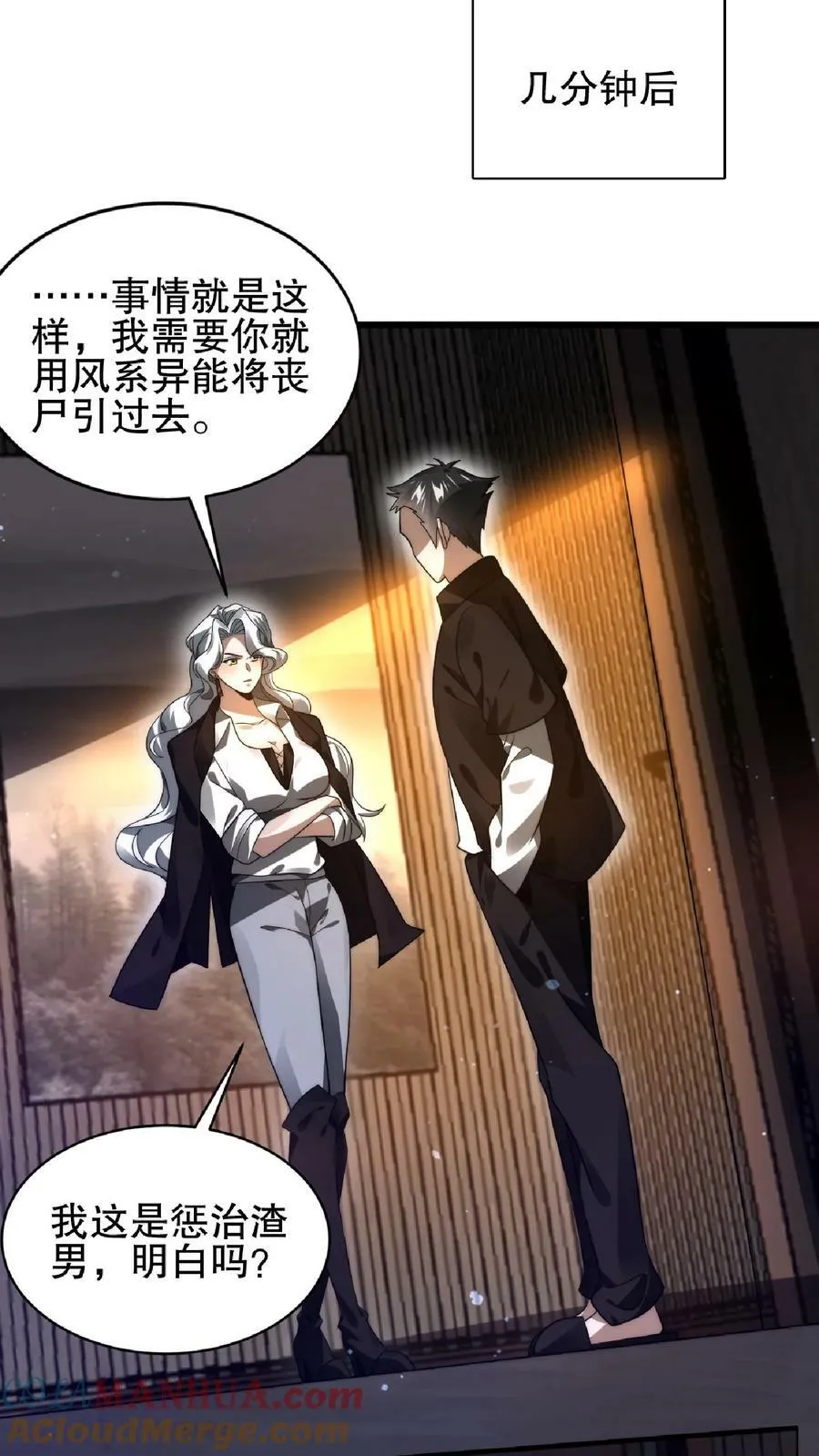 第43话 舔狗！是你先惹火的！ 第13页