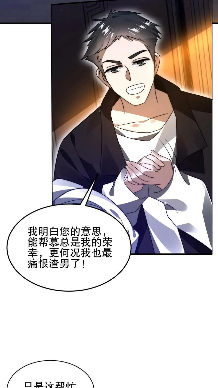 第43话 舔狗！是你先惹火的！ 第14页