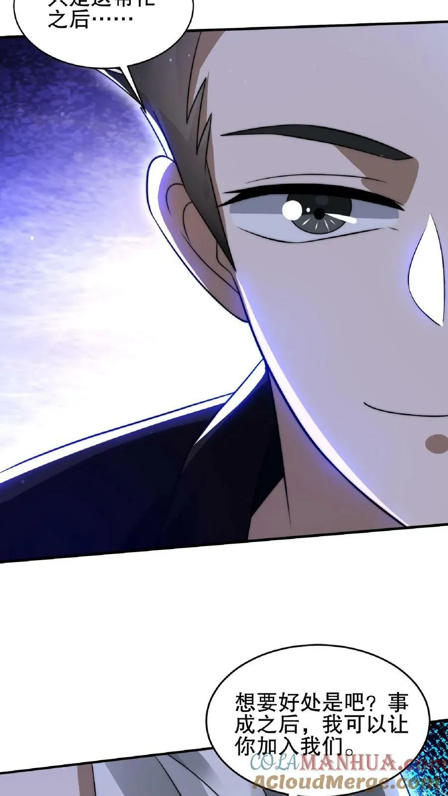 第43话 舔狗！是你先惹火的！ 第15页