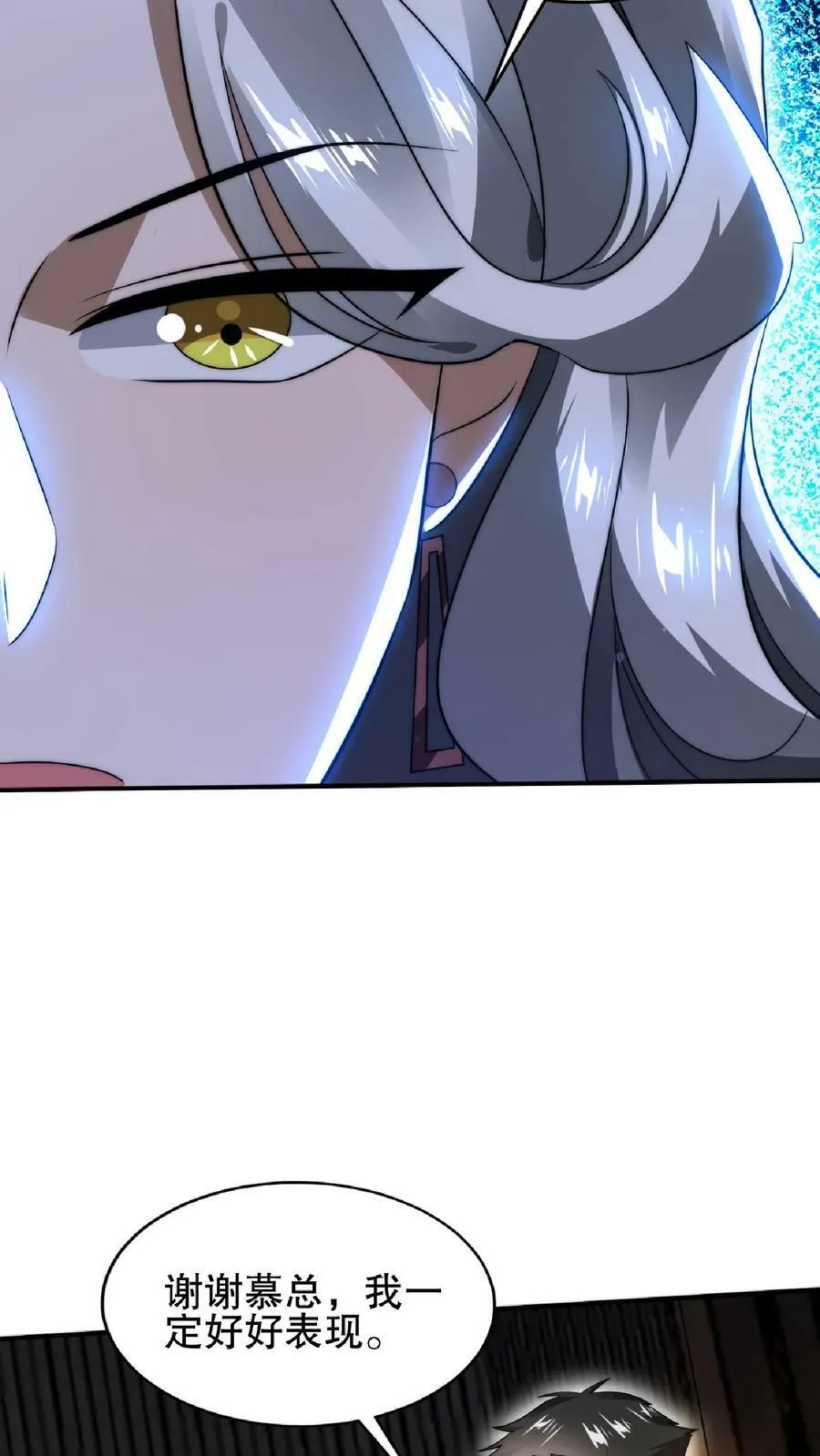 第43话 舔狗！是你先惹火的！ 第16页