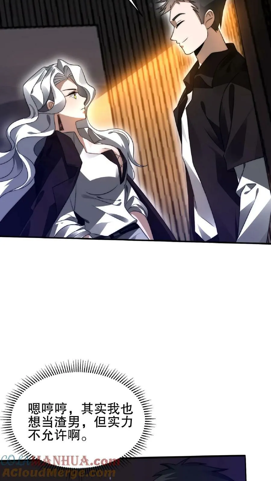 第43话 舔狗！是你先惹火的！ 第17页