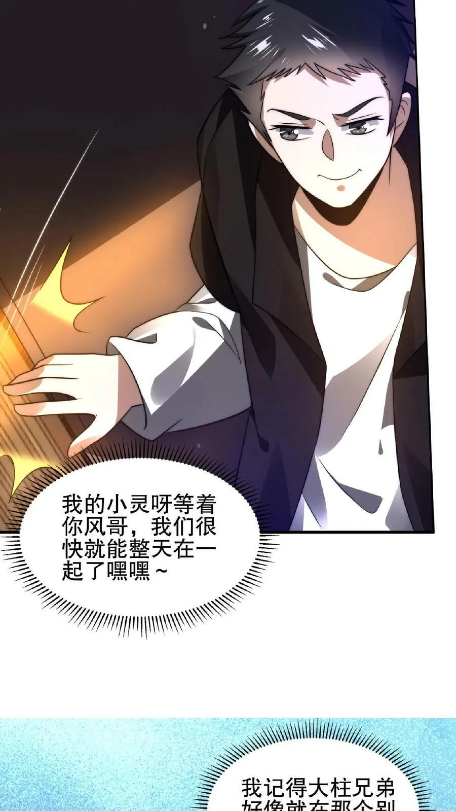 第43话 舔狗！是你先惹火的！ 第18页