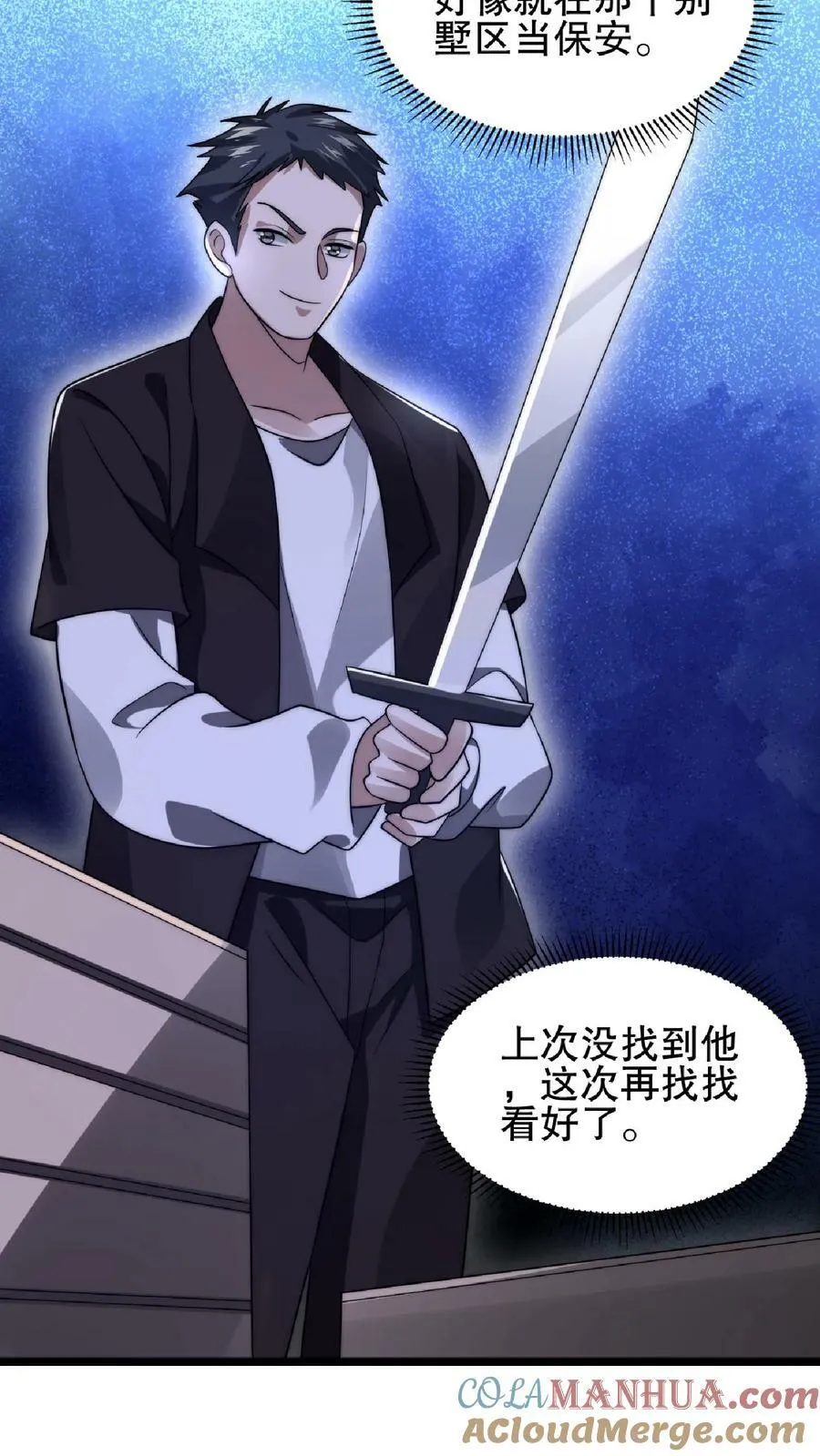 第43话 舔狗！是你先惹火的！ 第19页