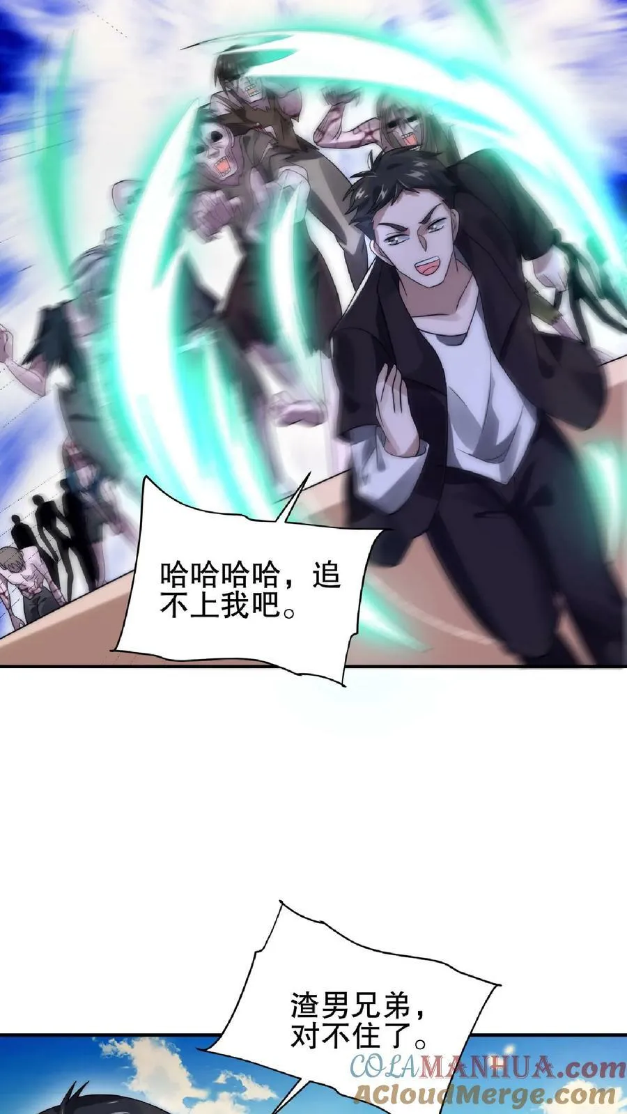 第43话 舔狗！是你先惹火的！ 第21页
