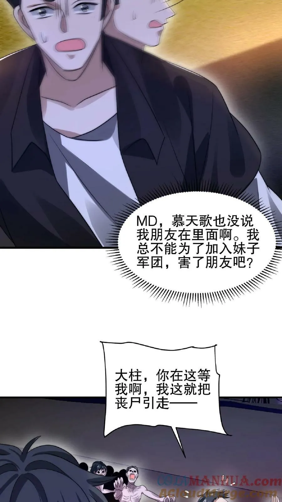 第43话 舔狗！是你先惹火的！ 第25页