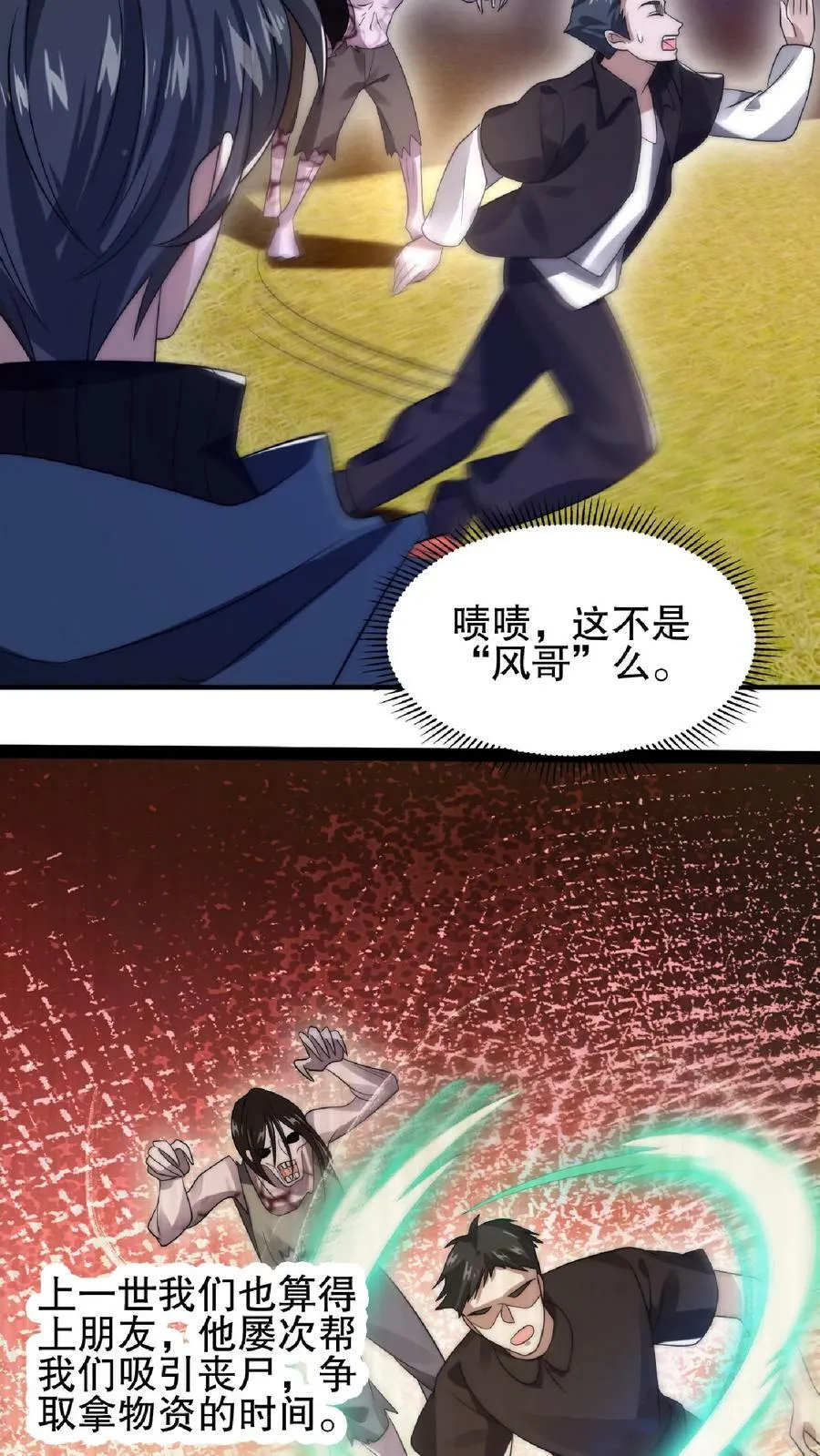第43话 舔狗！是你先惹火的！ 第26页