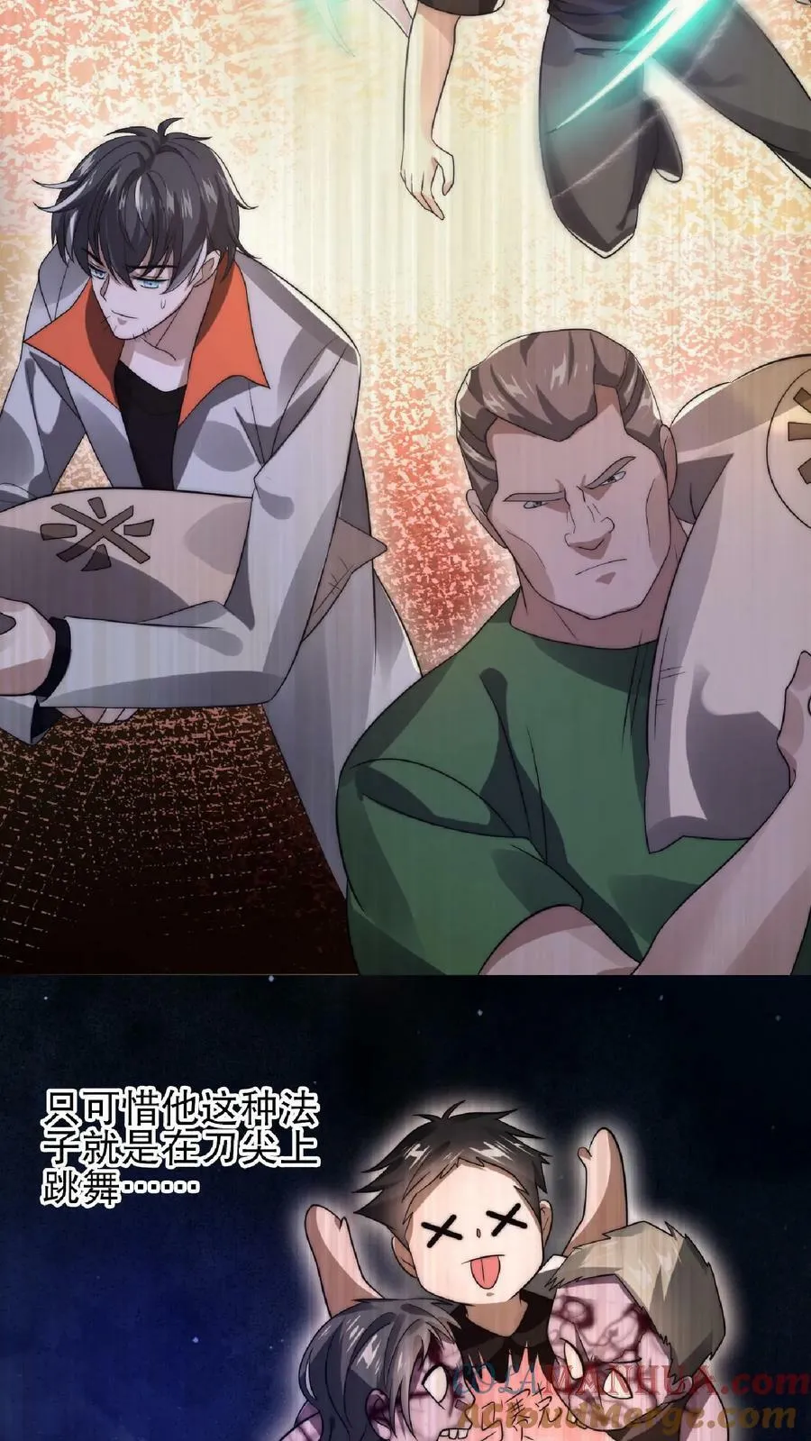 第43话 舔狗！是你先惹火的！ 第27页