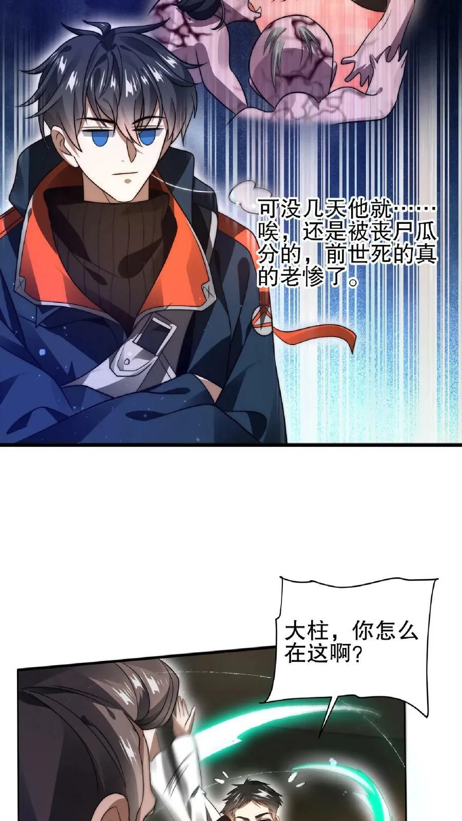 第43话 舔狗！是你先惹火的！ 第28页