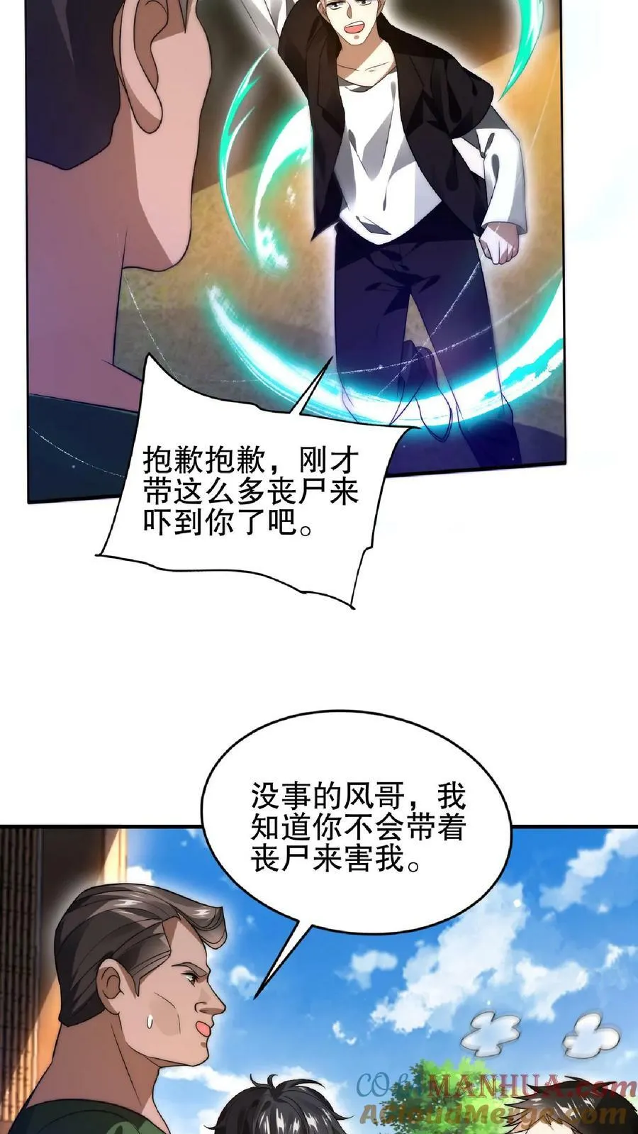 第43话 舔狗！是你先惹火的！ 第29页