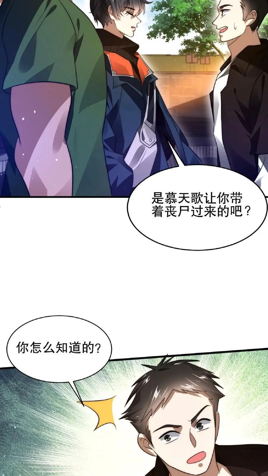 第43话 舔狗！是你先惹火的！ 第30页