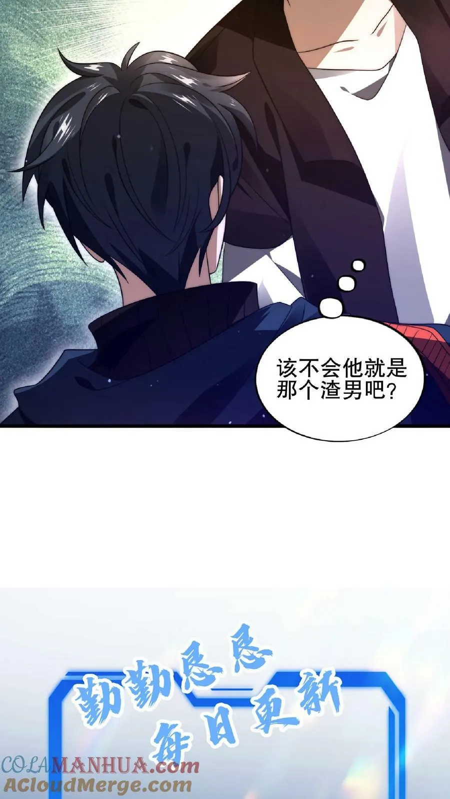第43话 舔狗！是你先惹火的！ 第31页