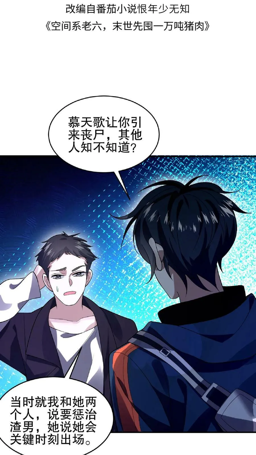 第44话 风哥，前世你死的老惨了 第2页