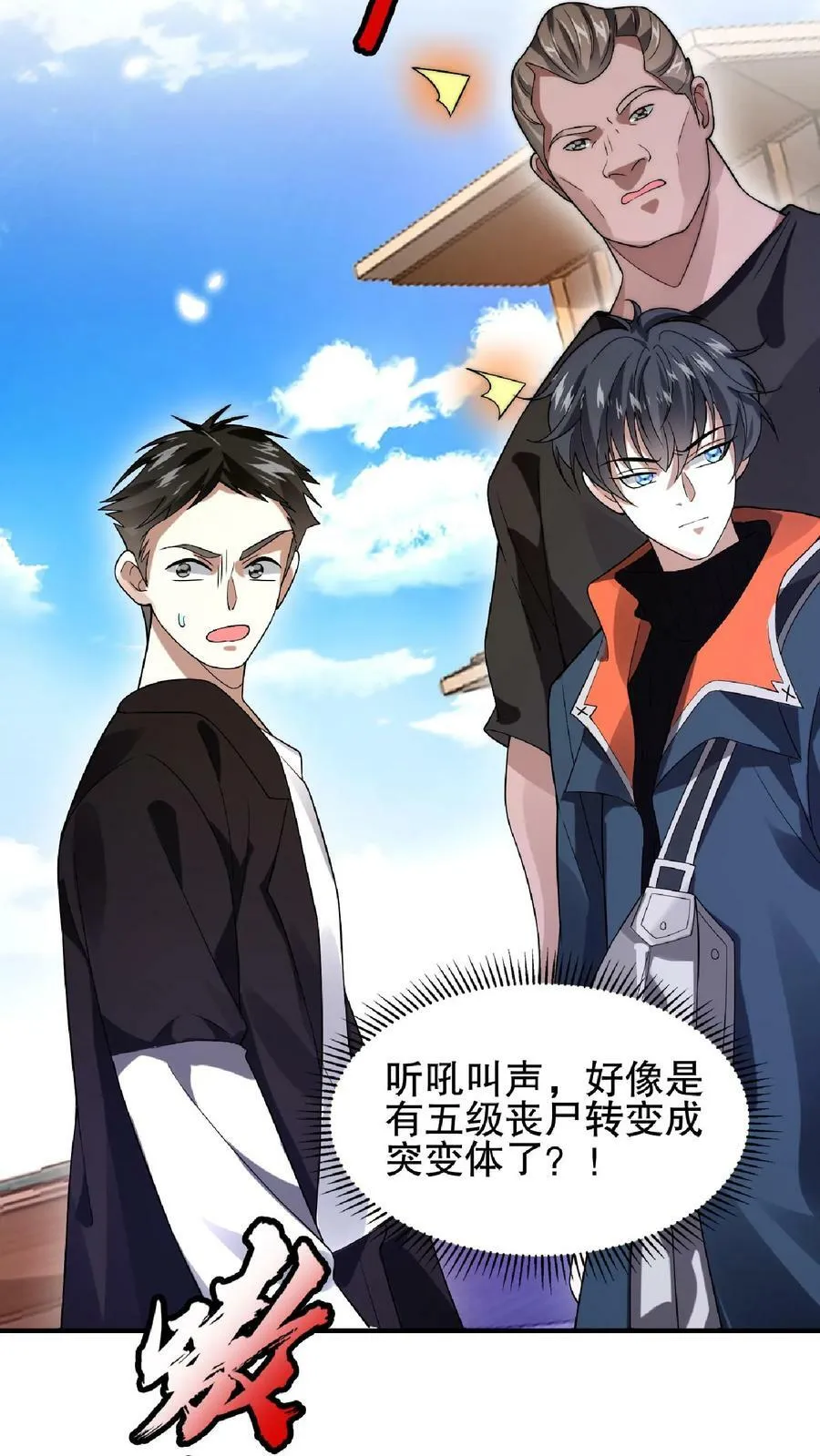 第44话 风哥，前世你死的老惨了 第4页