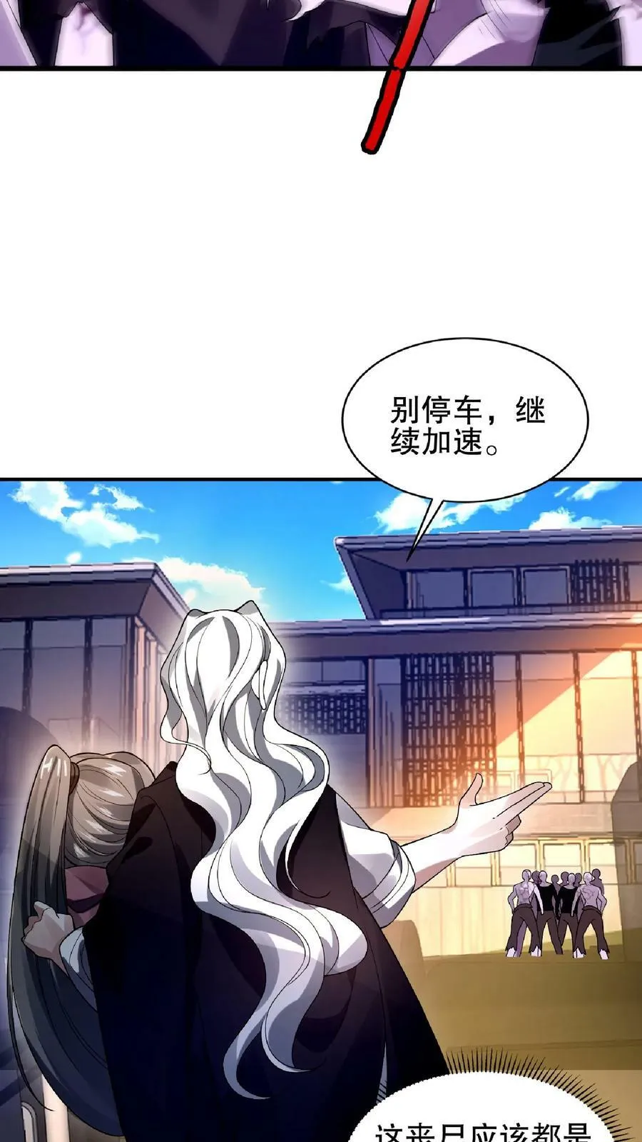 第44话 风哥，前世你死的老惨了 第6页