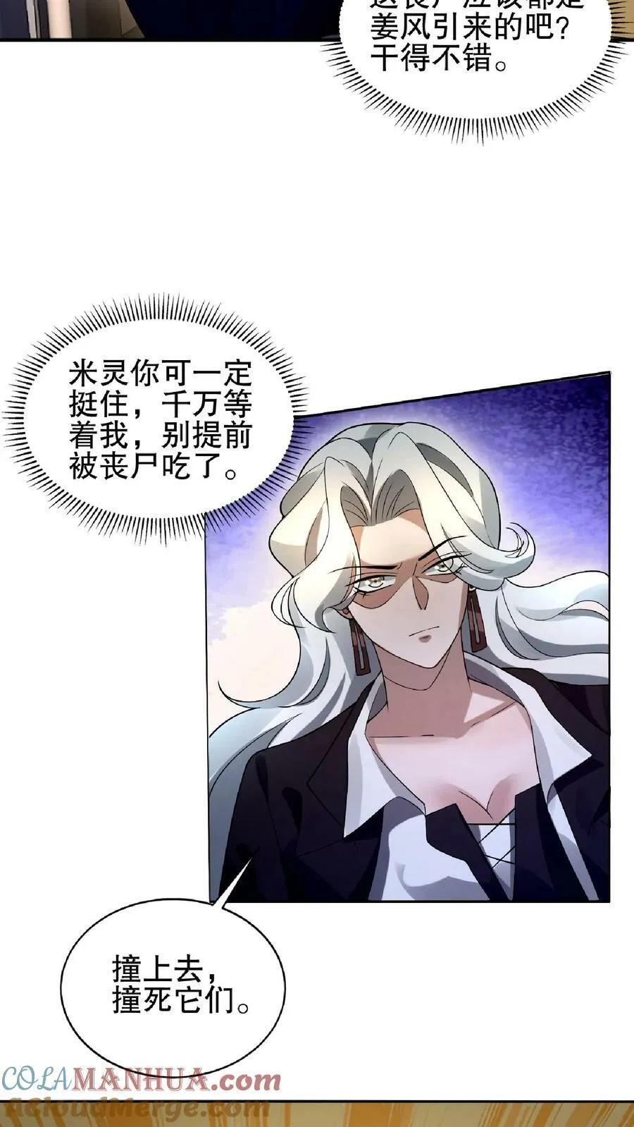 第44话 风哥，前世你死的老惨了 第7页