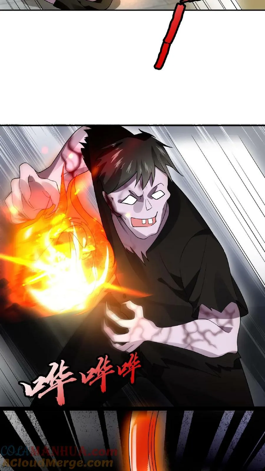 第44话 风哥，前世你死的老惨了 第9页