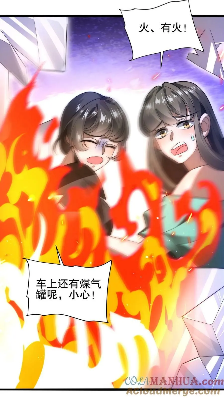 第44话 风哥，前世你死的老惨了 第11页