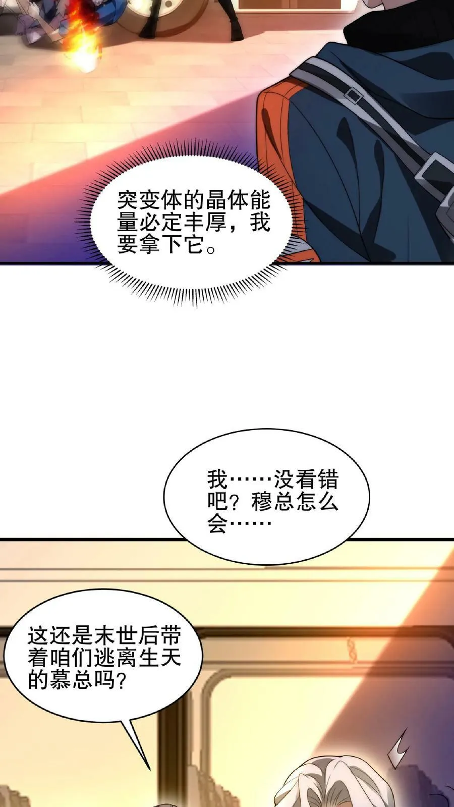 第44话 风哥，前世你死的老惨了 第20页