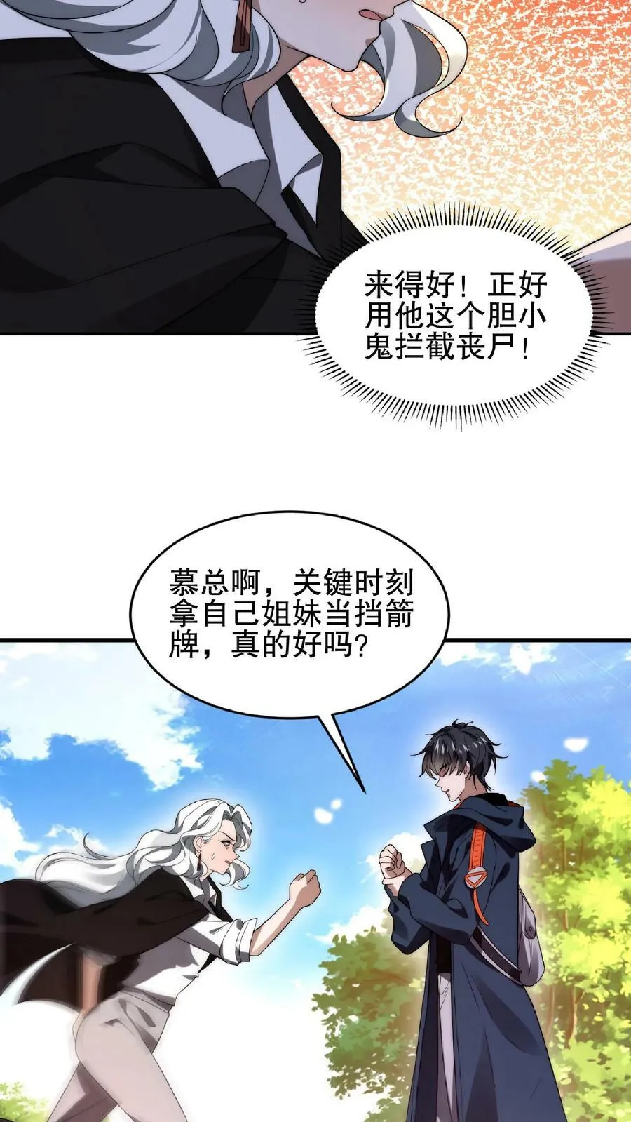 第44话 风哥，前世你死的老惨了 第22页