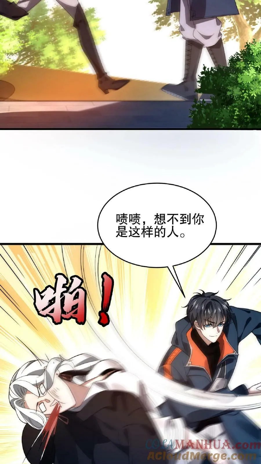 第44话 风哥，前世你死的老惨了 第23页