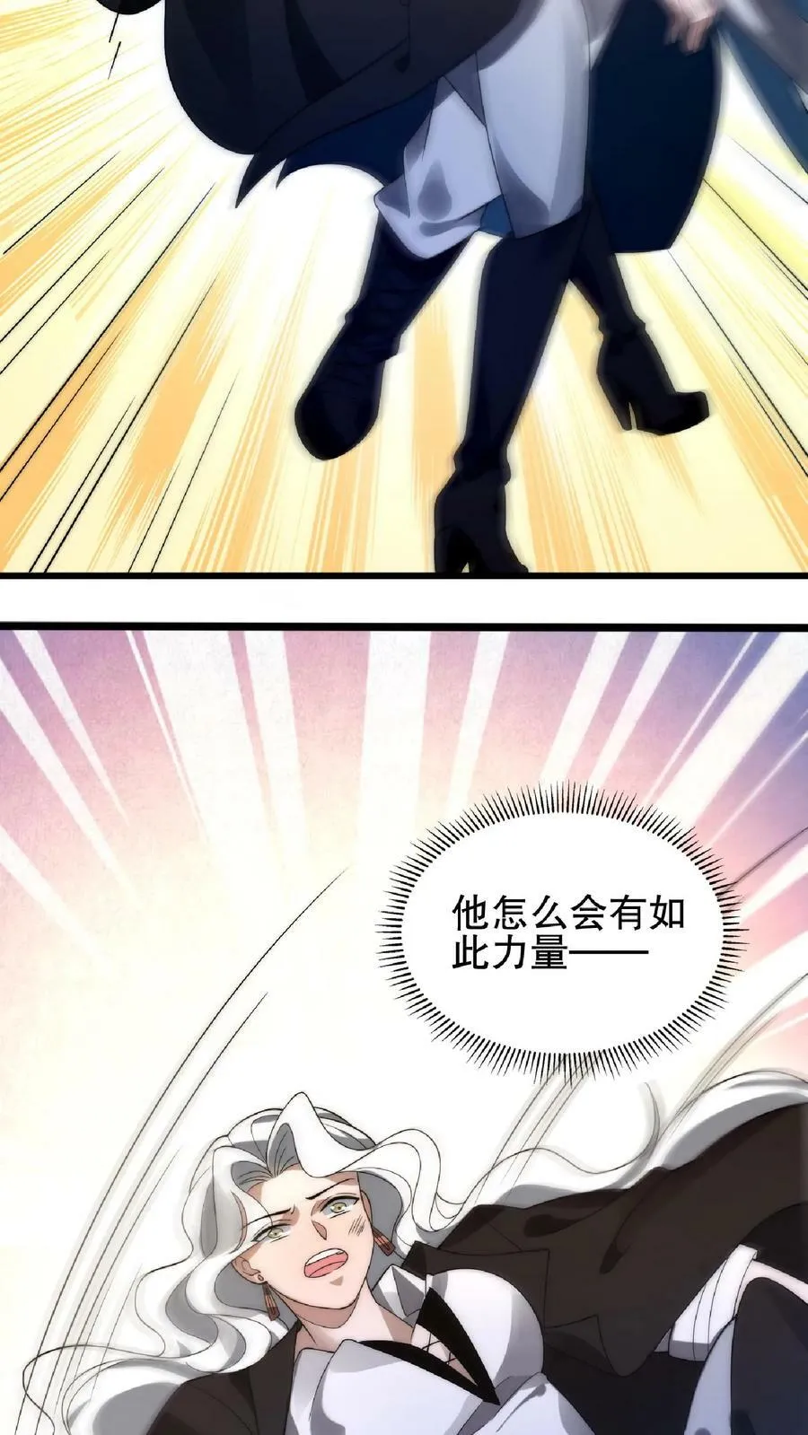 第44话 风哥，前世你死的老惨了 第24页