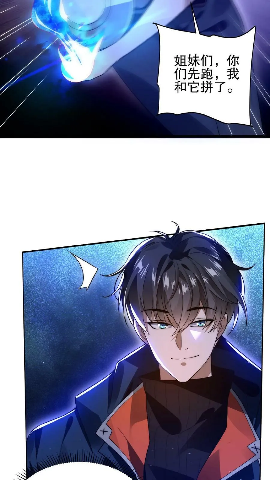 第44话 风哥，前世你死的老惨了 第28页