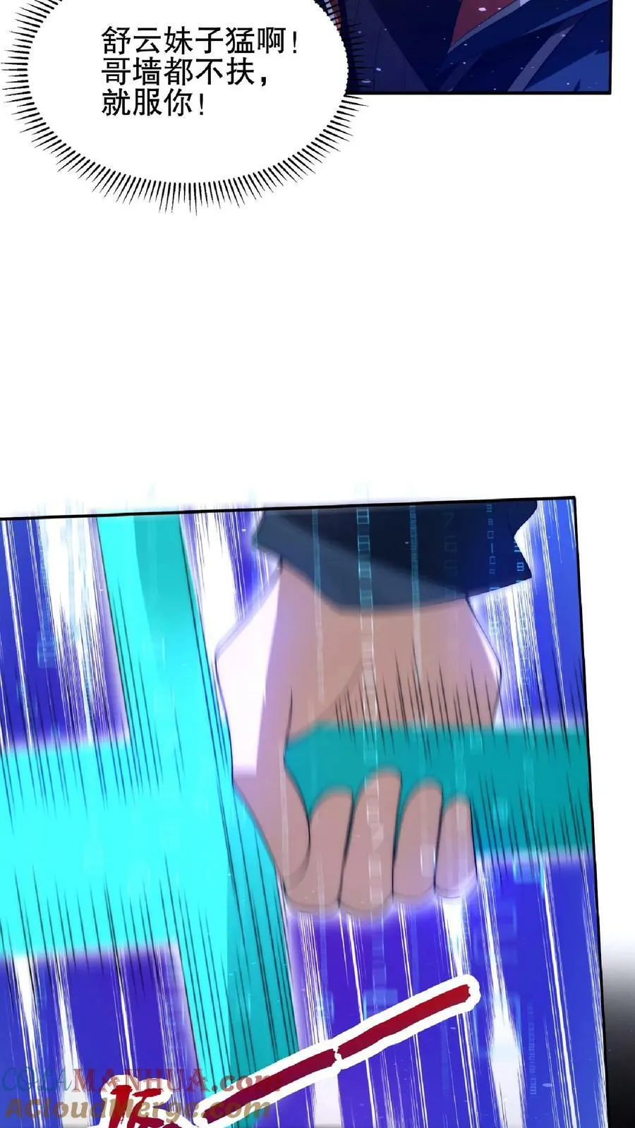 第44话 风哥，前世你死的老惨了 第29页