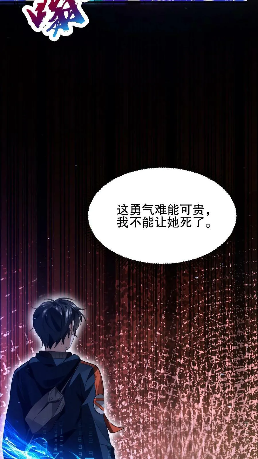 第44话 风哥，前世你死的老惨了 第30页