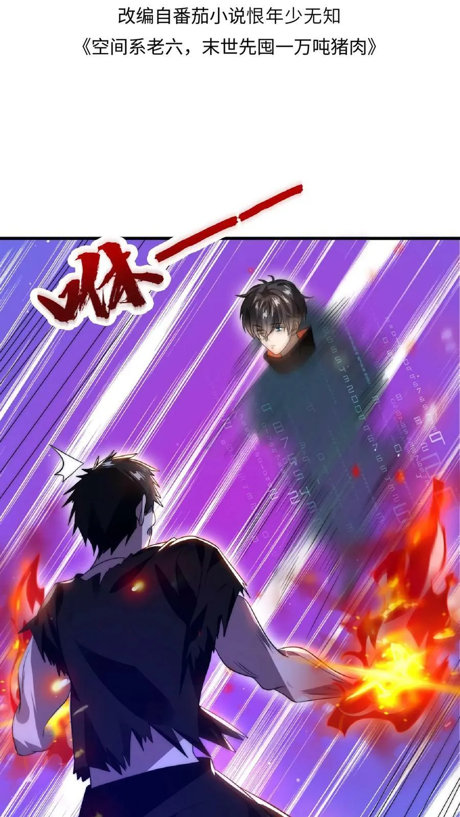 第45话 一箭双雕，舔狗再见！ 第2页