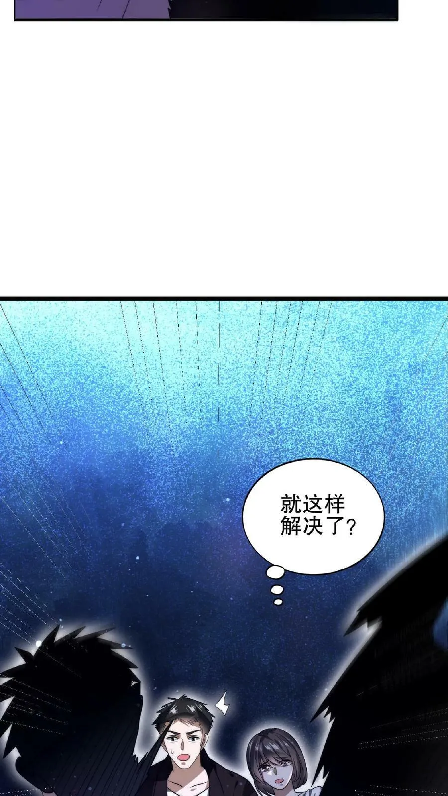 第45话 一箭双雕，舔狗再见！ 第4页