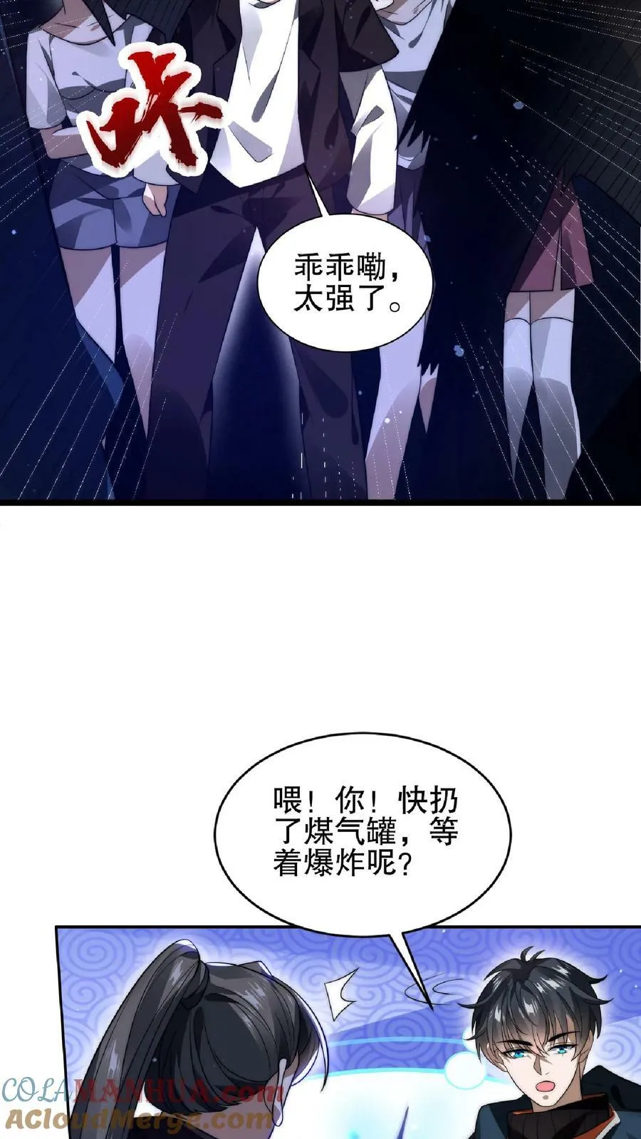 第45话 一箭双雕，舔狗再见！ 第5页