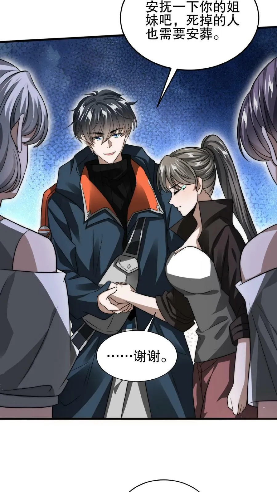第45话 一箭双雕，舔狗再见！ 第12页