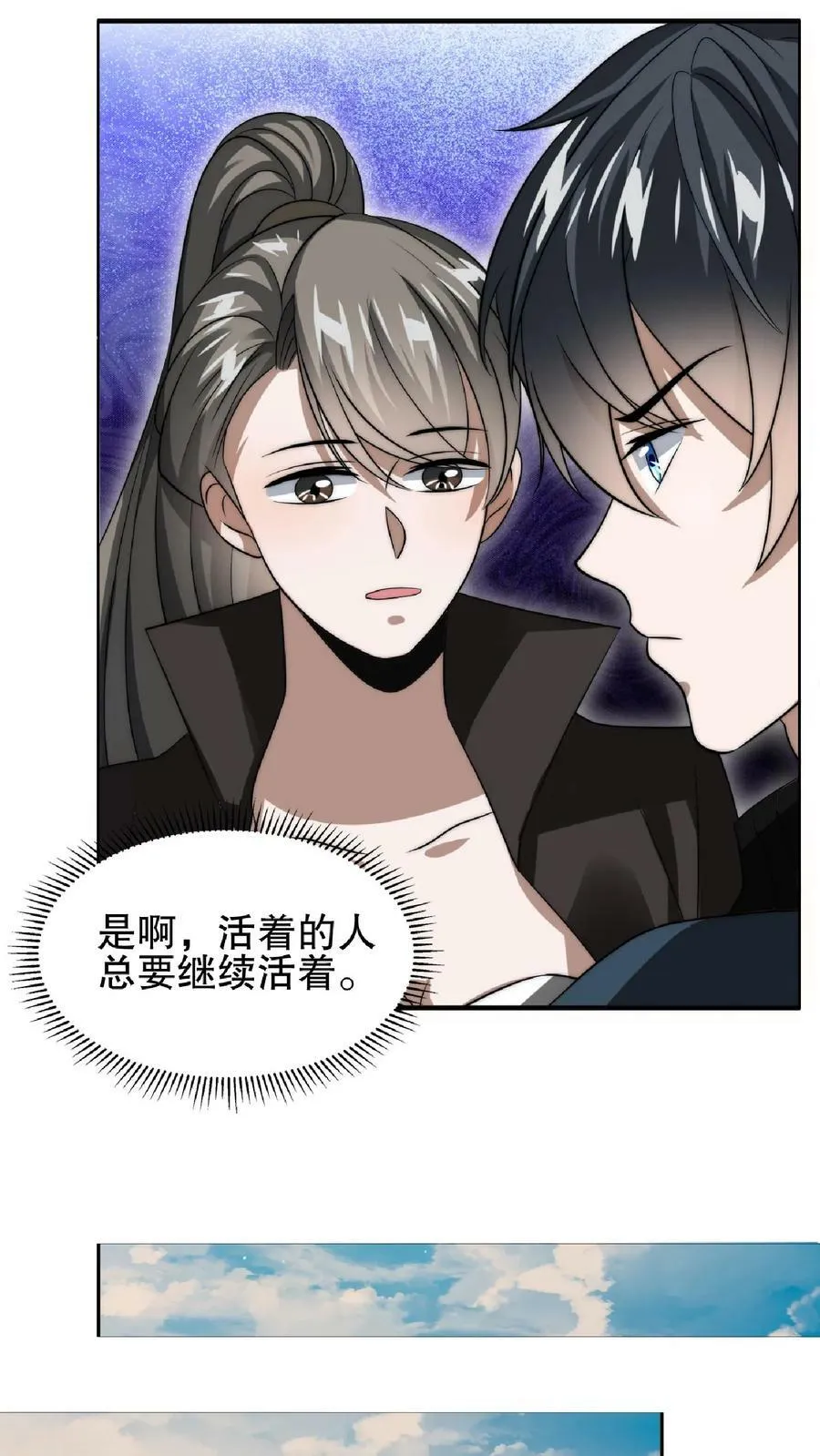 第45话 一箭双雕，舔狗再见！ 第14页