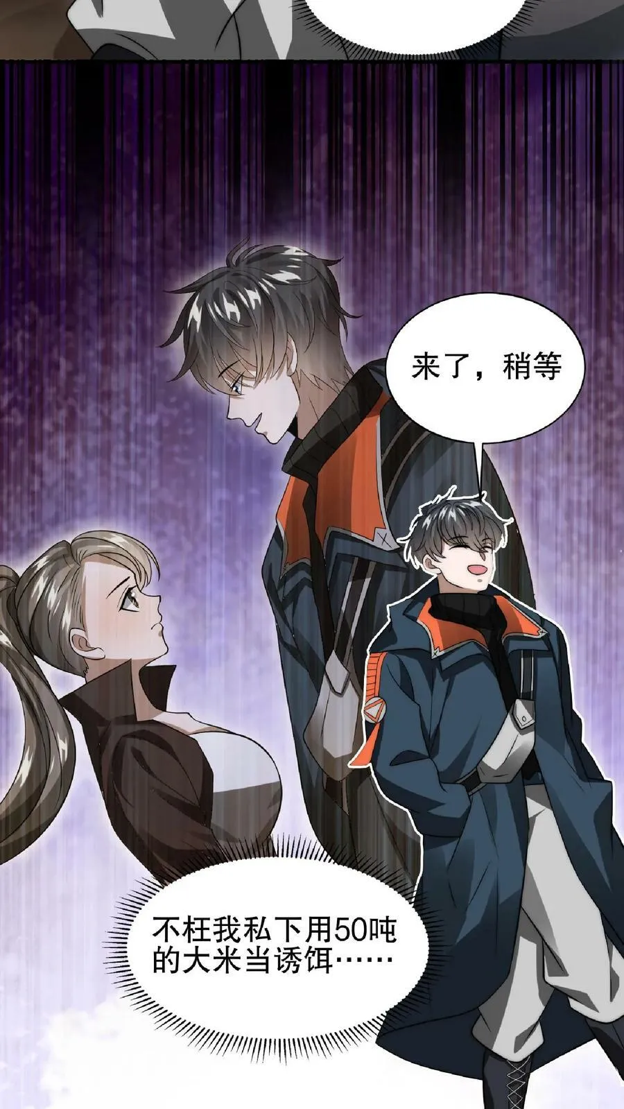 第45话 一箭双雕，舔狗再见！ 第16页