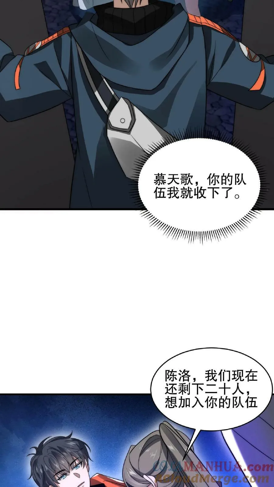 第45话 一箭双雕，舔狗再见！ 第19页