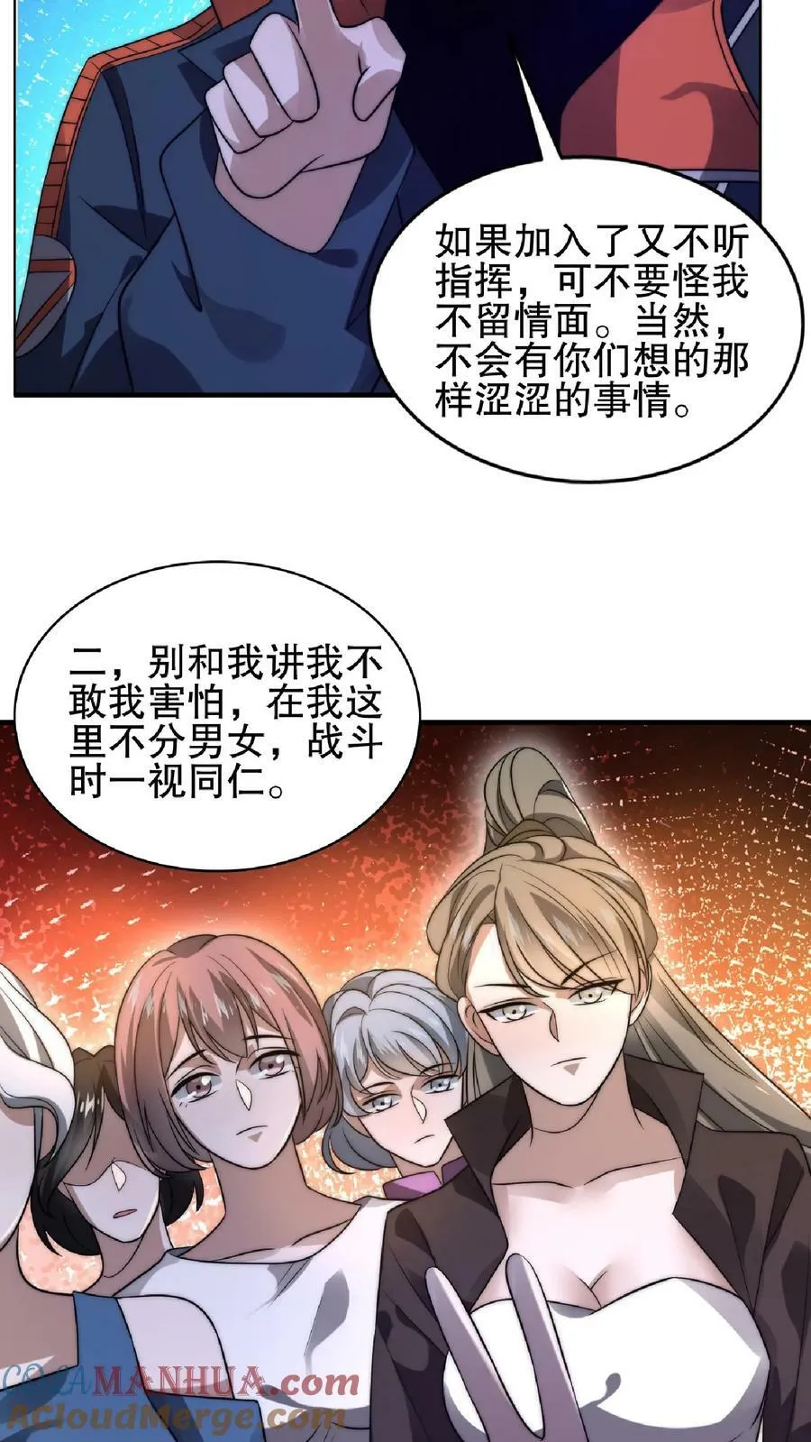 第45话 一箭双雕，舔狗再见！ 第21页