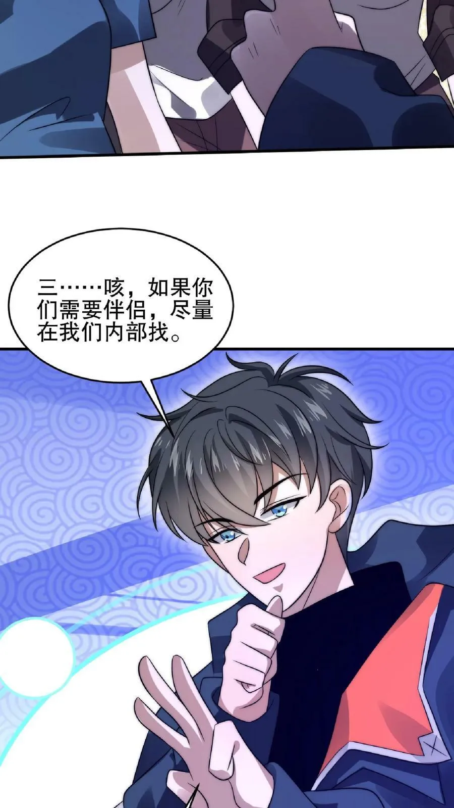 第45话 一箭双雕，舔狗再见！ 第22页