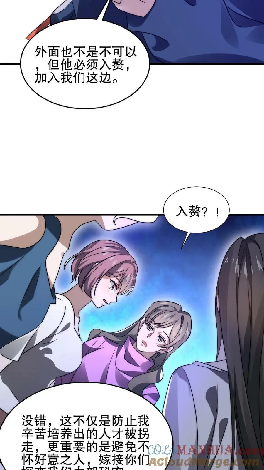 第45话 一箭双雕，舔狗再见！ 第23页